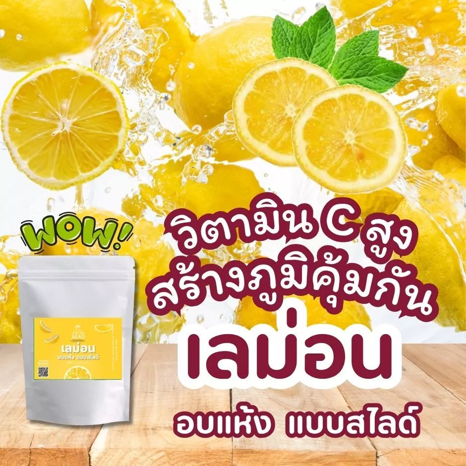 เลม่อนอบแห้งแบบสไลด์ Dried Lemon Slice เกรด A สูตรน้ำตาลน้อย
