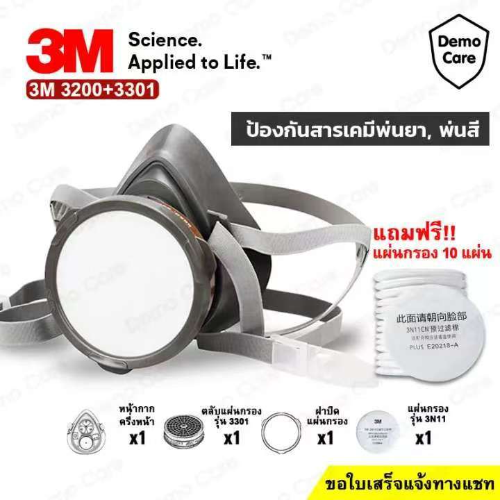 (ฟรี!3N11แผ่นกรอง 10 ชิ้น) 3M 3200 ตลับกรอง 3301 ป้องกันกลิ่นสารเคมี หน้ากากพ่นสี หน้ากากพ่นยา หน้ากาก (ของแท้)