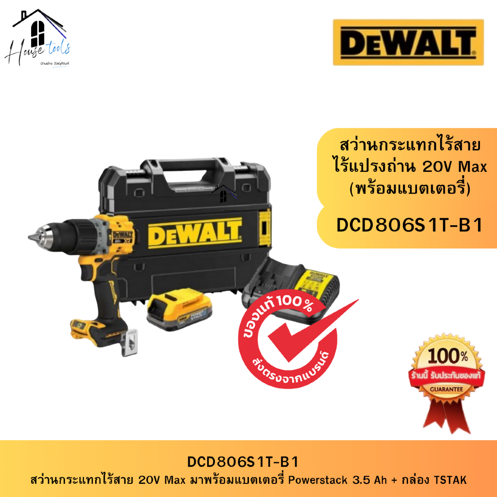 DEWALT สว่านกระแทกไร้สายพร้อมแบตเตอรี่ Powerstack 3.5 Ah + กล่อง TSTAK รุ่น DCD806S1T-B1 ของแท้จากศู