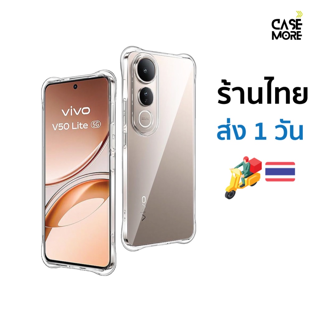 เคส vivo V50 lite 5g เคส ตรงรุ่น ร้านไทย พร้อมส่ง เคสกันกระแทก เคสวีโว่V50lite สำหรับ เคสvivoV50lite