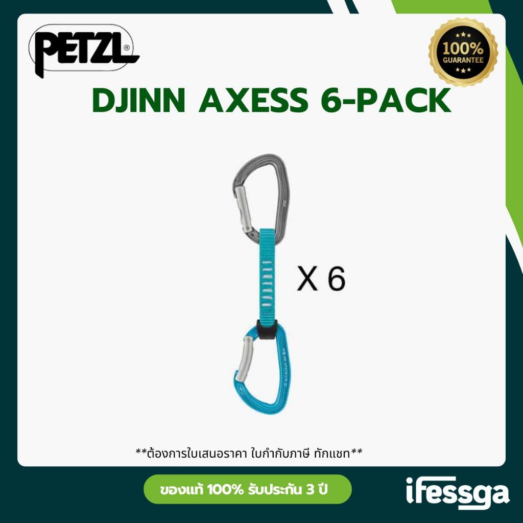 DJINN AXESS - Petzl / รุ่น DJINN AXESS 6-Pack ยี่ห้อ Petzl