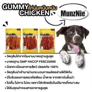 Munznie ขนมสุนัข สันในไก่ ไก่พันปลาเส้น