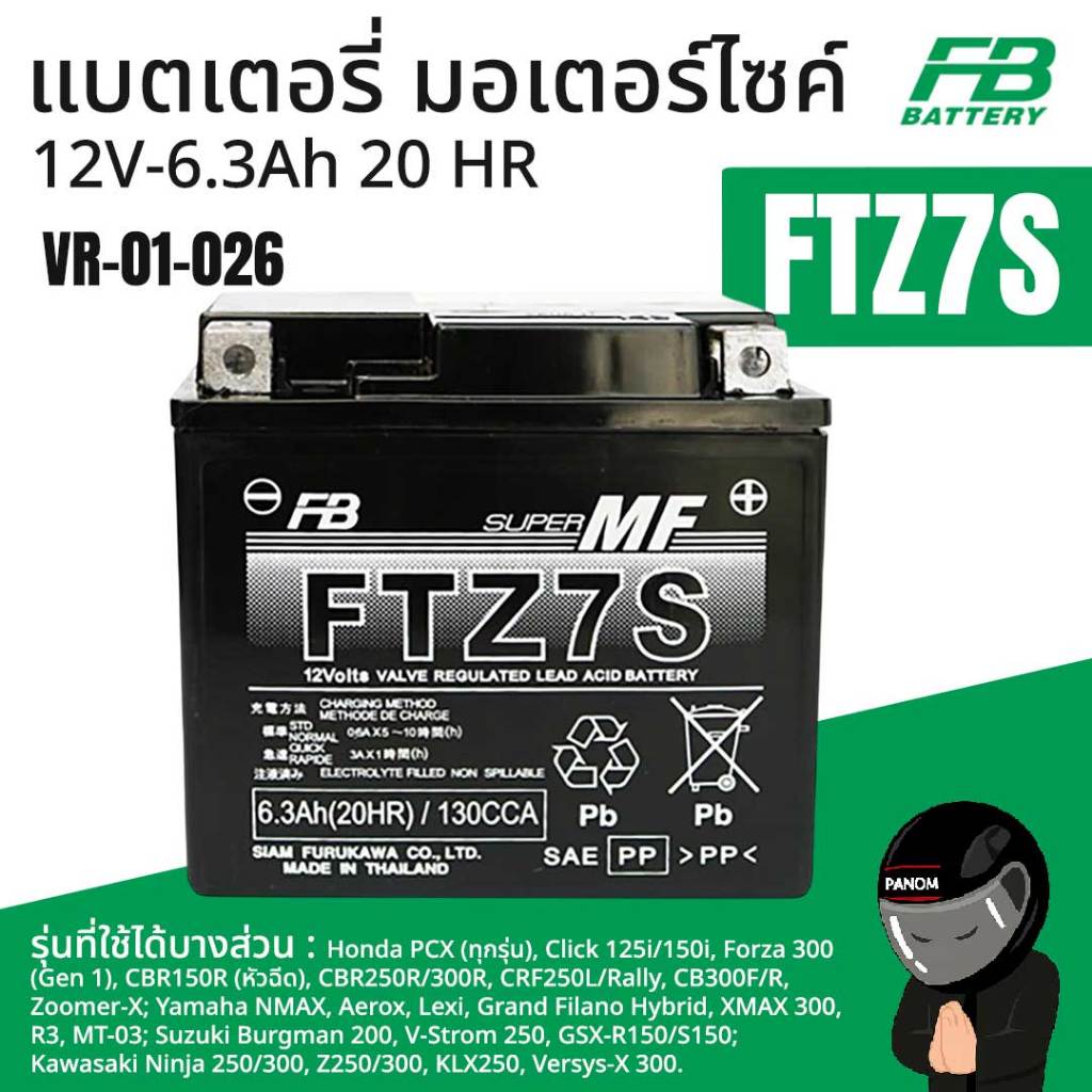 FB แบตเตอรี่ มอเตอร์ไซค์ FTZ7S 12V-6.3Ah NMAX CBR PCX Raider Nouvo Moove Zoomer Aerox Lexi R3 MT03