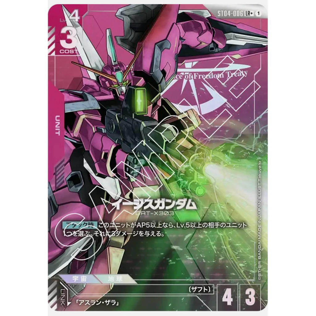 Agis Gundam LR+ [GAT-X303] ST04-006 Gundam Card Game