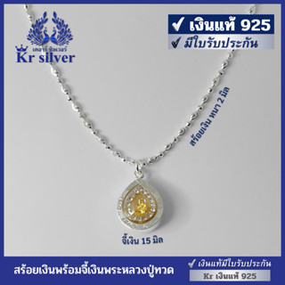 Kr silver เงินแท้มีใบรับประกัน สร้อยคอเงินแท้ พร้อมจี้เงินแท…