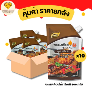 ยกลัง (10ถุง) ซอสเคลือบไก่ เทริยากิ ขนาด 800g ซอสราดไก่ ซอสเทริยากิ เทอริยากิ ซอสปรุงรส