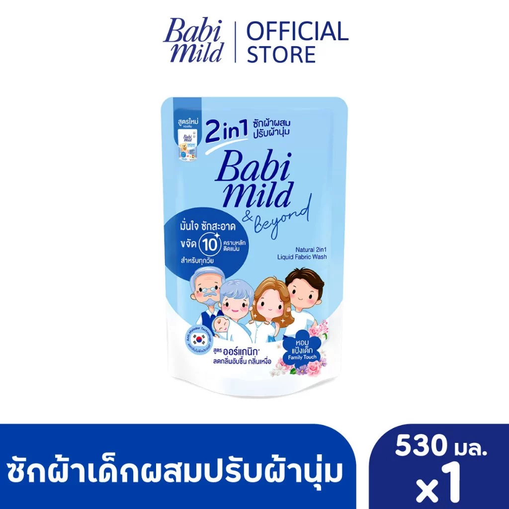 [ช่วงเปลี่ยนPackage]เบบี้มายด์ 2in1 น้ำยาซักผ้าเด็ก แฟมมิลี่ ทัช 530 มล/Babi Mild Fabric Wash 2in1 Family Touch 530ml