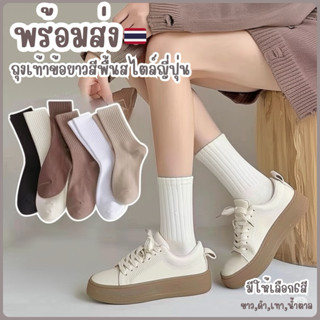 🎀พร้อมส่งจากไทย🎀TA-04ถุงเท้าข้อยาวสีพื้นสไตล์ญี่ปุ่น 1คู่ ถุ…