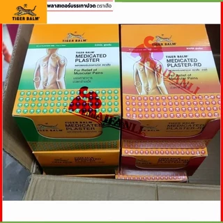 ยกกล่อง 24ซอง พลาสเตอร์บรรเทาปวด แผ่นแปะตราเสือ Tiger Med Plaster-HD Warm & Hr Cool ขนาดเล็กและใหญ่ สินค้ามีพร้อมส่ง
