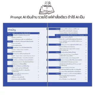 หนังสือ Prompt AI เงินล้าน รวยได้ แค่คำสั่งเดียว ถ้าใช้ AI เป็น : วิทยาการและเทคโนโลยี นวัตกรรมทางเทคโนโลยี AI