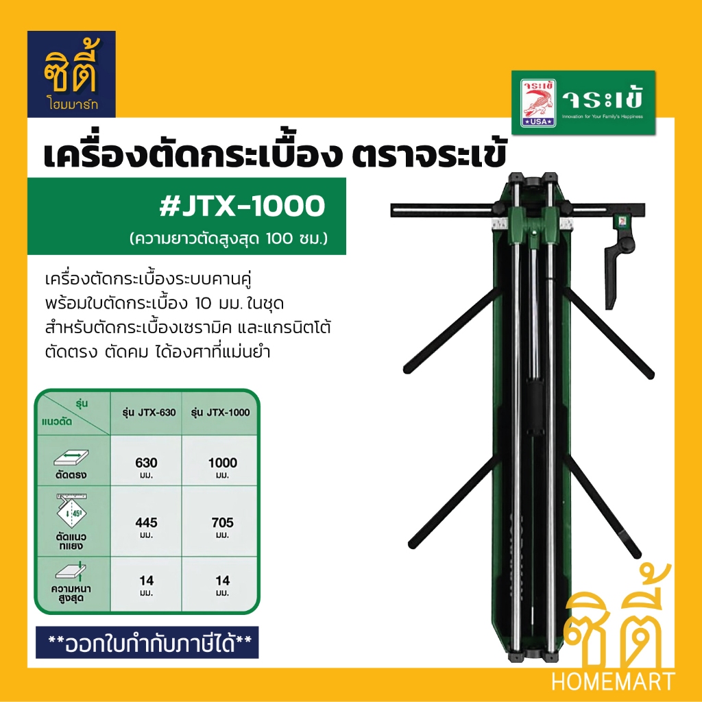จระเข้ JTX-1000 เครื่องตัดกระเบื้อง (100 ซม.) แท่นตัดกระเบื้อง แกรนิตโต้ JTX 1000 ความยาวตัดสูงสุด 1