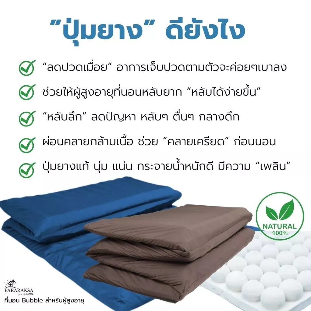 ที่นอนปุ่มยางพารา 3 ฟุต ParaRaksa สำหรับผู้ป่วยและผู้สูงอายุ thumbnail 6