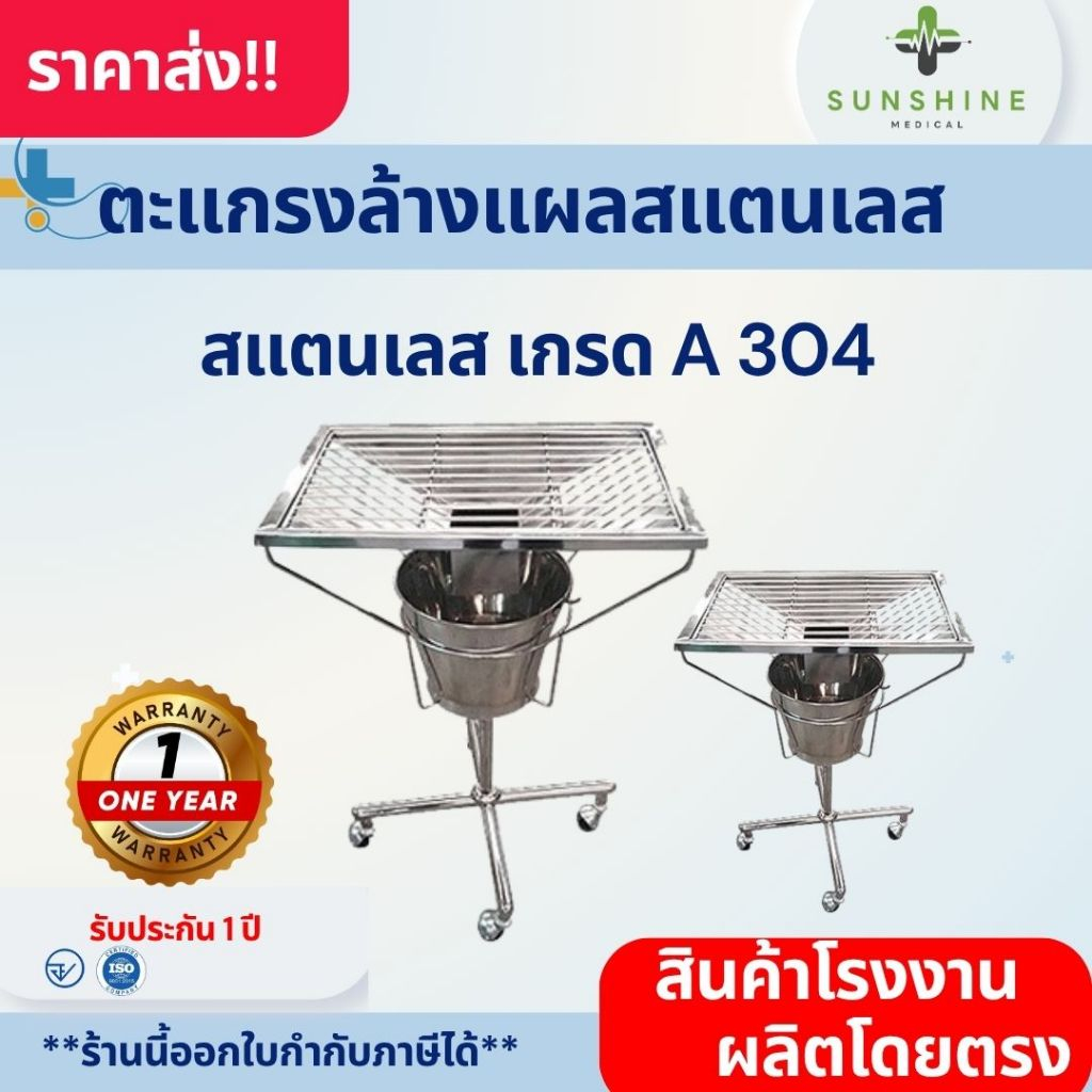 (พรีออเดอร์) ตะแกรงล้างแผลสแตนเลส Dressing Tray ชุดตะแกรงล้างแผล ที่ล้างแผลสแตนเลส เกรด A SUS 304