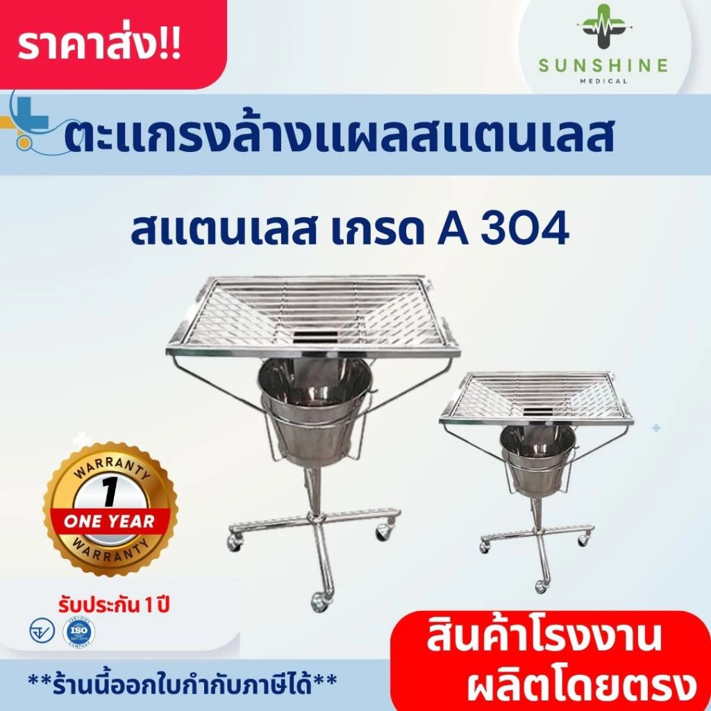 (พรีออเดอร์) ตะแกรงล้างแผลสแตนเลส Dressing Tray ชุดตะแกรงล้างแผล ที่ล้างแผลสแตนเลส เกรด A SUS 304