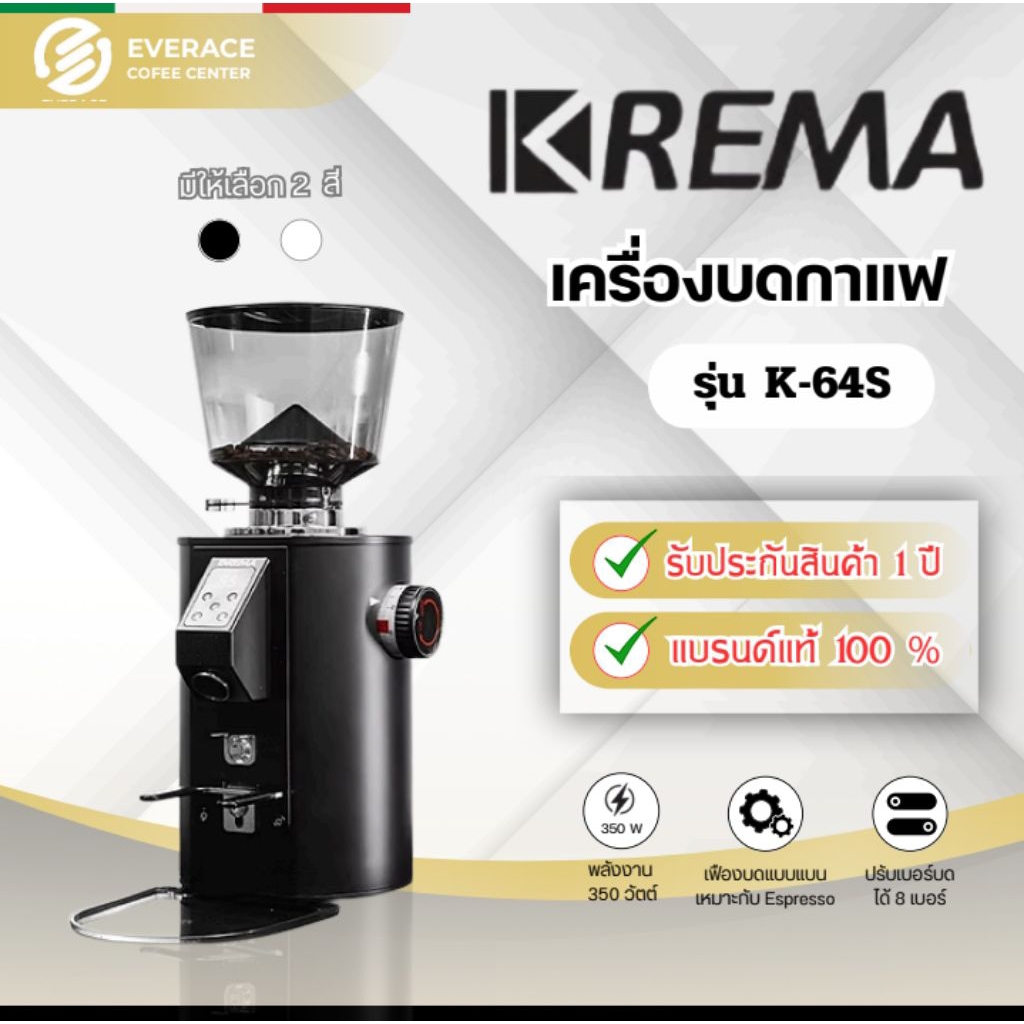 KREMA K-64S เครื่องบดเมล็ดกาแฟ ปรับรอบความเร็วได้ รับประกัน1ปี