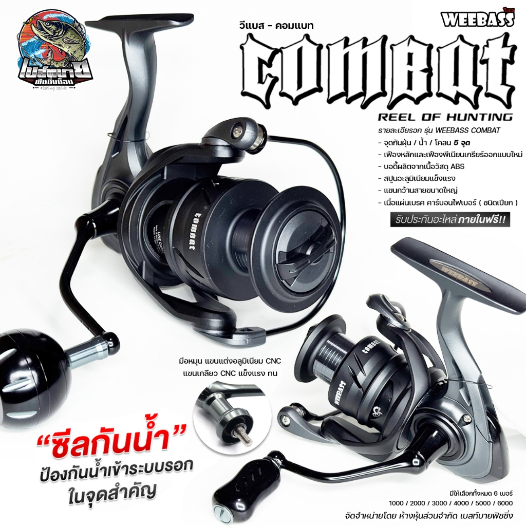 รอกสปินนิ่ง WEEBASS COMBAT รุ่นใหม่ล่าสุด ปี 2025 สปูลงาน CNC แขนกว้างขนาดใหญ่ แข็งแรง ชุดกันฝุ่น/น้ำ พร้อมลุย