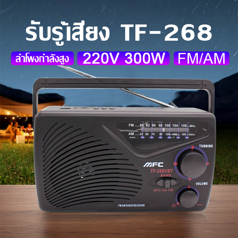 วิทยุ TF-268 T853S YG518 วิทยุทรานซิสเตอร์ AM-FM ใช้ถ่าน/ไฟฟ้าได้ คลื่นชัด เสียงใส