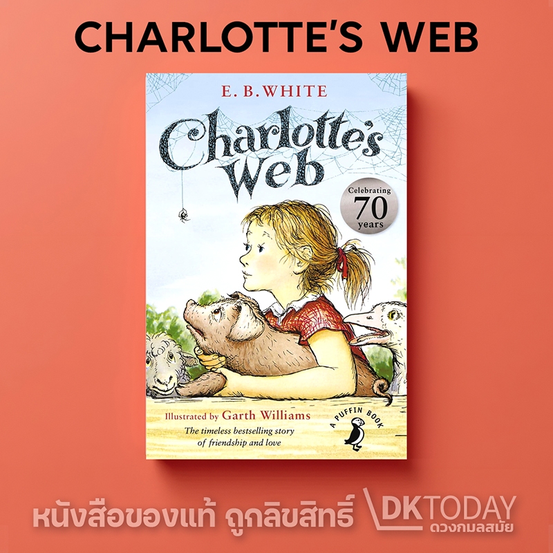DKTODAY หนังสือ PUFFIN : CHARLOTTES WEB
