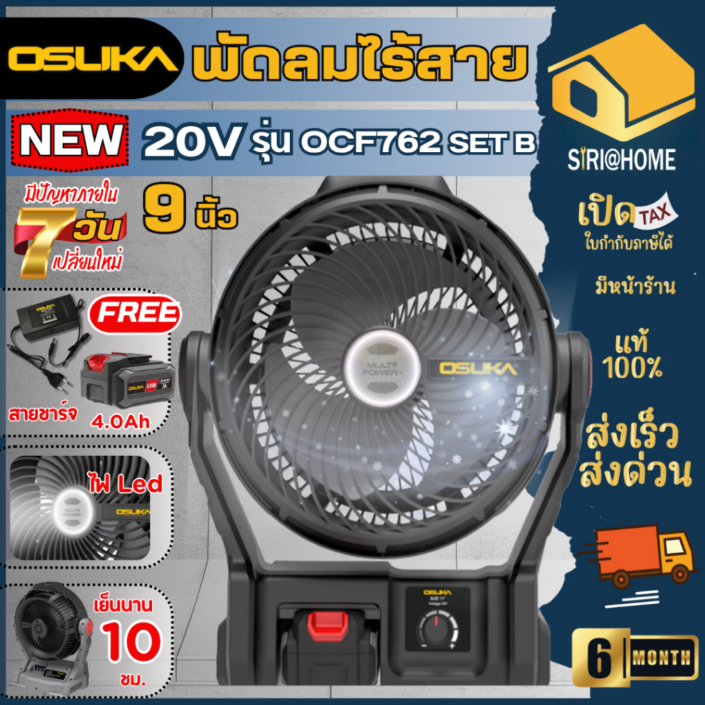 🔥รุ่นใหม่2025🔥OSUKA พัดลมไร้สาย ขนาด9นิ้ว รุ่น OCF762 พัดลมแคมป์ปิ้ง พัดลมโอซูกะ พัดลม พัดลมแบตเตอรี่ พัดลมพกพา พัดลมแบต