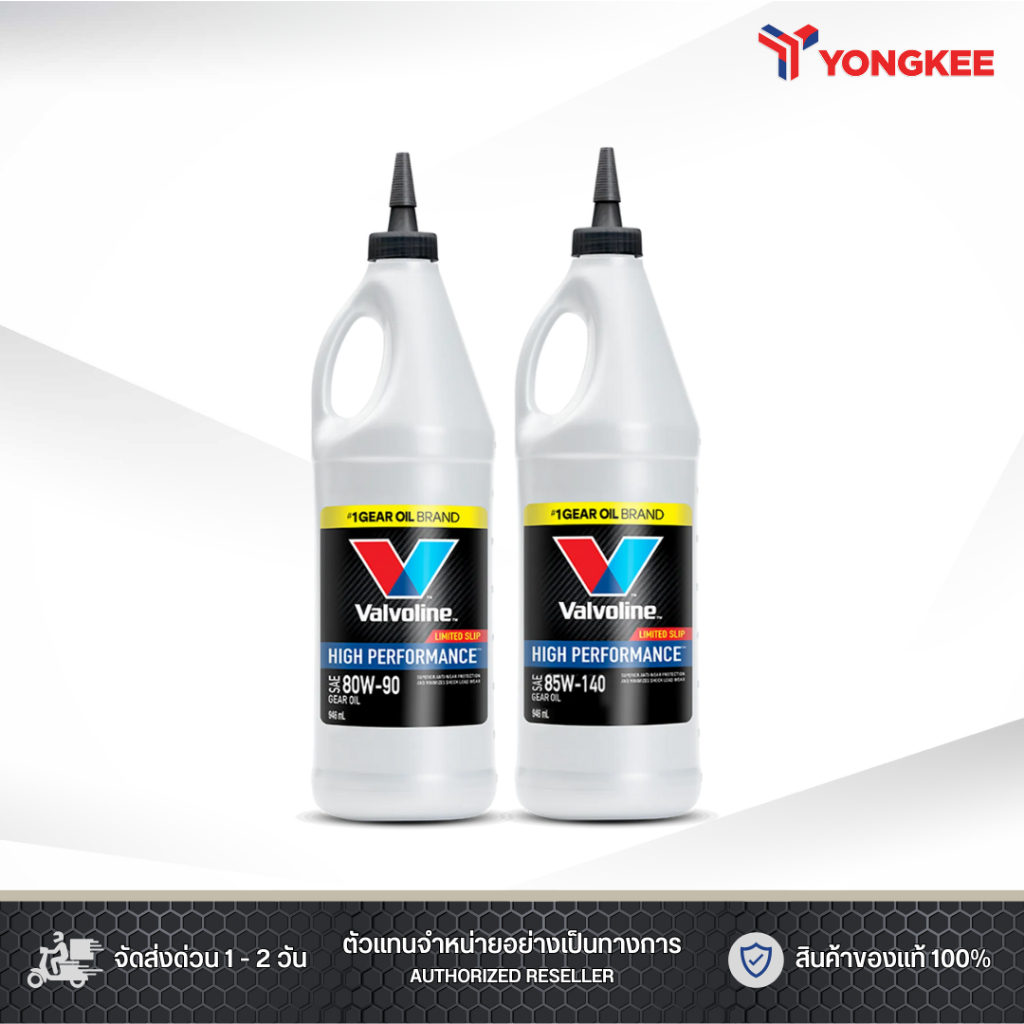 Valvoline HP Gear Oil น้ำมันเกียร์และเฟืองท้าย 80W-90 และ 85W-140