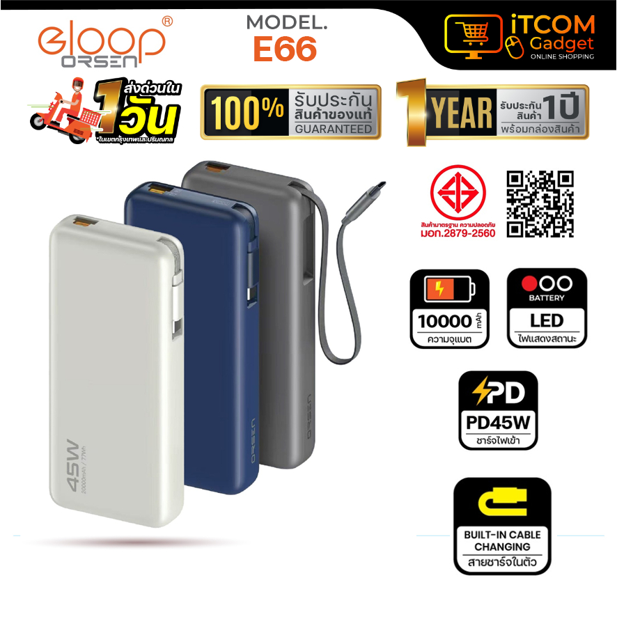 แบตสำรอง Orsen Eloop E66 ชาร์จเร็ว Power Bank Super Fast Charge 45W รองรับการชาร์จแล็ปท็อป 20000mAh