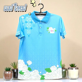 เสื้อวันแม่สีฟ้าใส่ทำงานใส่ได้ทั้งชายและหญิง