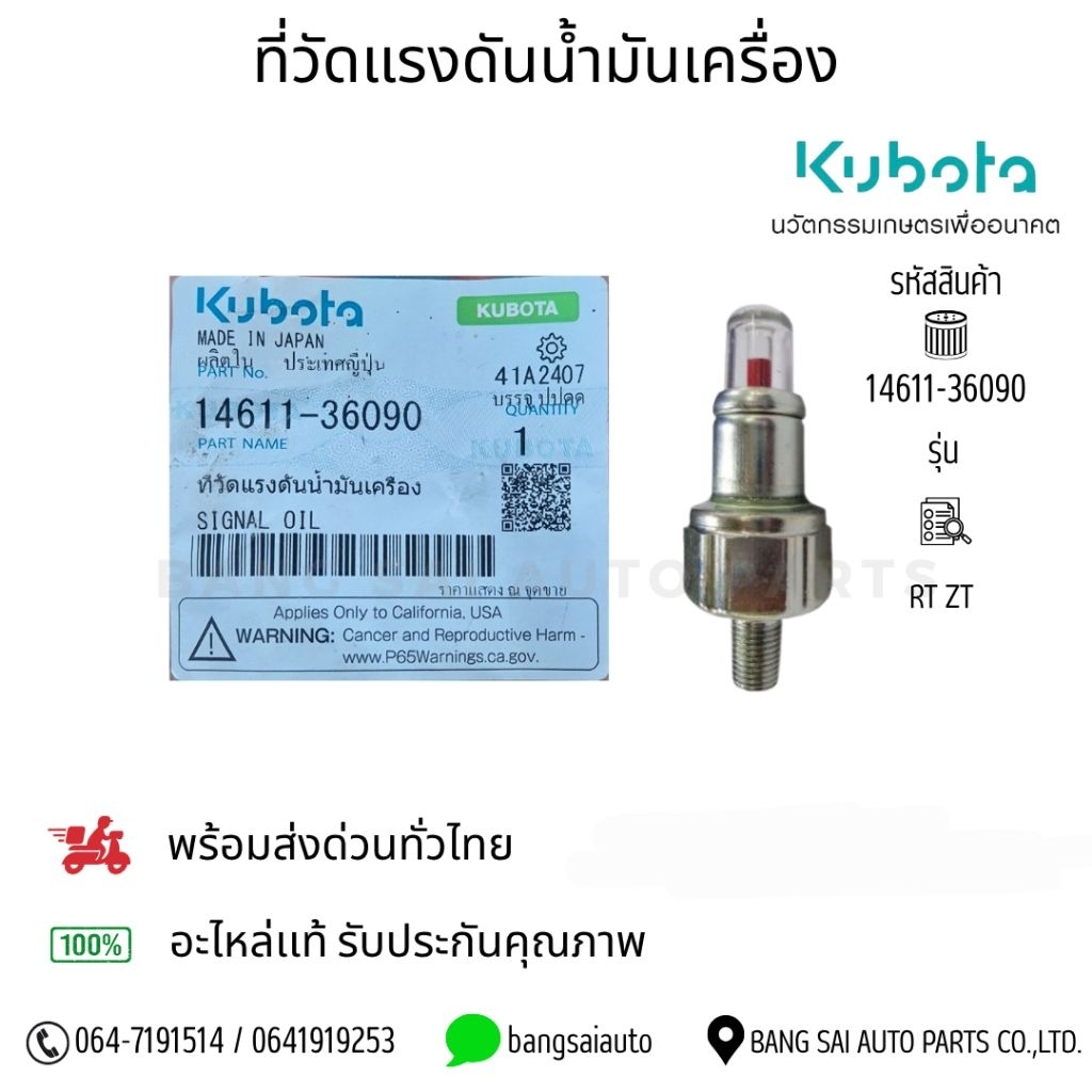 ที่วัดเเรงดันน้ำมันเครื่อง  Kubota ของแท้100%