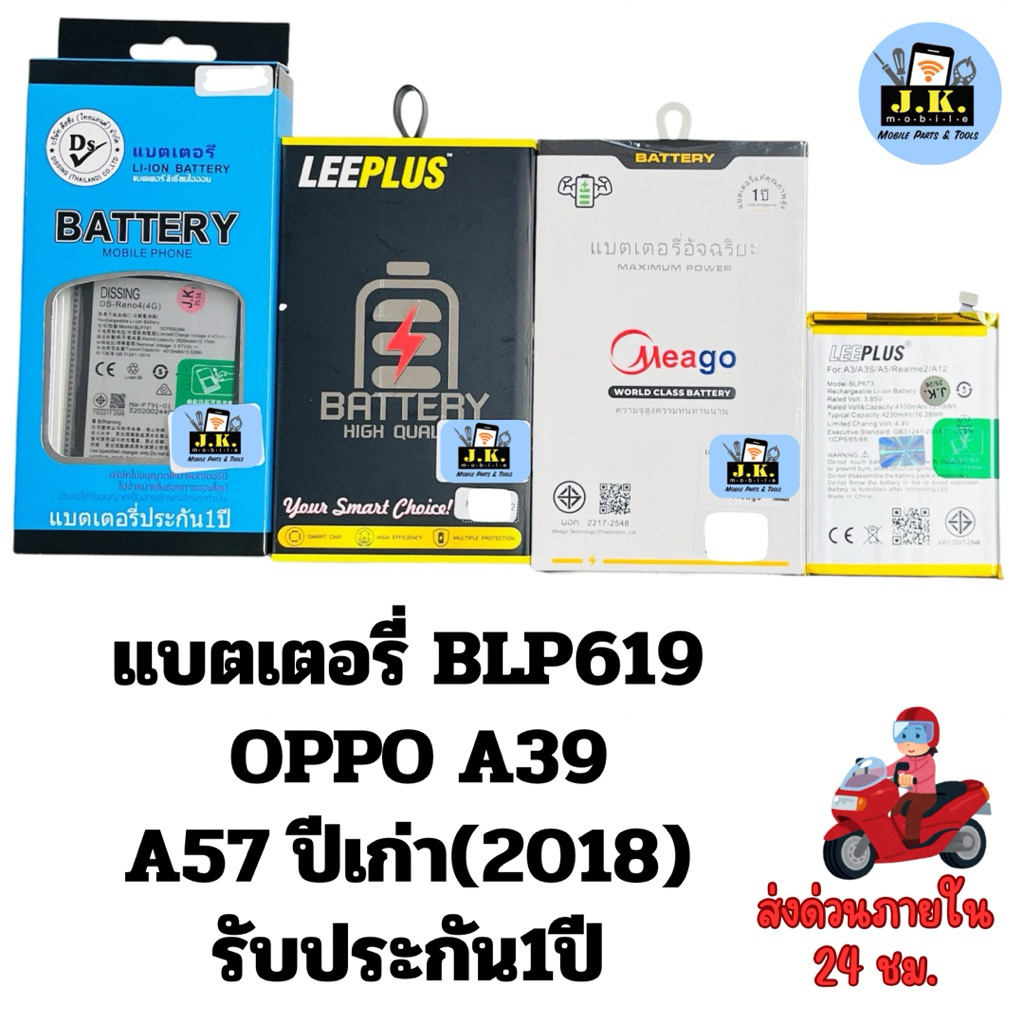 แบตเตอรี่ OPPO A39/A57(2018) รหัสแบตBLP619