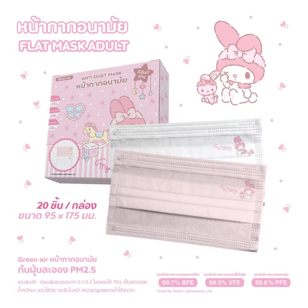 หน้ากากอนามัยผู้ใหญ่ Green Air ⭐️ Flat mask กล่อง20 ชิ้น ลาย Sanrio แซนริโอ้ ลิขสิทธิ์แท้ ของแท้