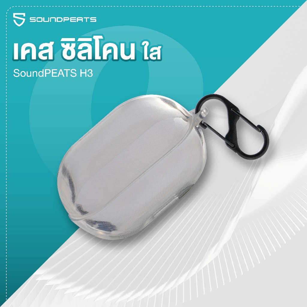 เคส SoundPEATS H3 เคสซิลิโคน เคสหูฟังไร้สาย silicone case