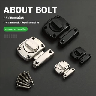 กลอนล็อคแบบบิด 2ขนาดให้เลือก(42mm/55mm) กลอนหมุนประตูสแตนเลส304 กันสนิม ระบบล็อคแน่นหนา ปลอดภัย100%
