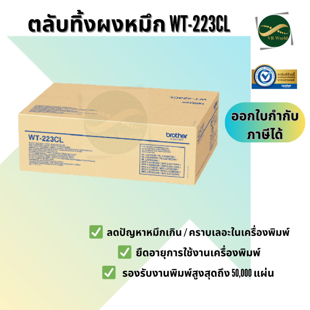 Brother WT-223CL ที่สำหรับเก็บผงโทนเนอร์ที่สกปรก ของแท้ Waste Toner Box