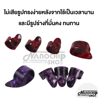 ปิ๊กกีตาร์ชุดปิ๊กนิ้วโป้ง+ปิ๊กนิ้วชี้ กลาง นาง ปิ๊กกีตาร์สวมนิ้ว guitar pick แถมฟรีกล่องเหล็กใส่ปิ๊ก ออกใบกำกัภาษีได้