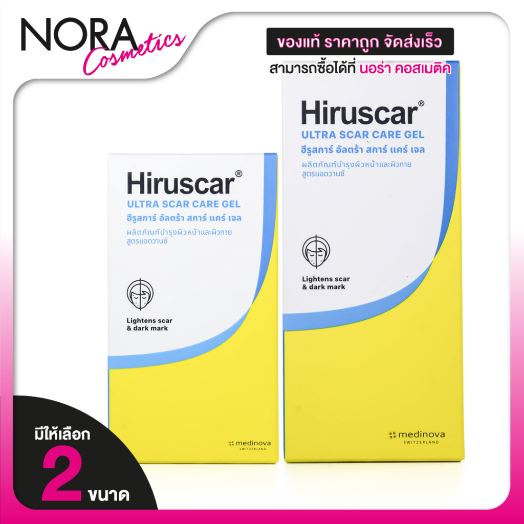 ((โฉมใหม่)) HIRUSCAR ULTRA SCAR CARE GEL  ฮีรูสการ์ อัลตรา สการ์ แคร์ เจล