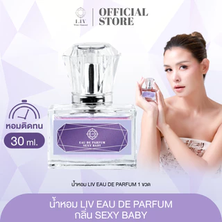 น้ำหอม Liv White กลิ่น Sexy Baby 1 ขวด 30ml.น้ำหอมติดทนนานหอมเย้ายวน สไตล์สาวเซ็กซี่น่าค้นหา ส่งฟรี