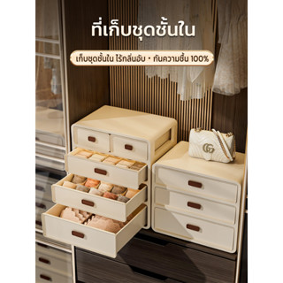 HOBWO กล่องเก็บชุดชั้นใน+ถุงเท้า ลิ้นชักหลายชั้น แบ่งสัดส่วน…