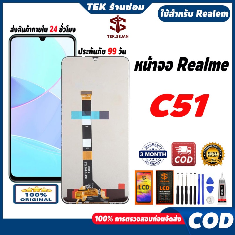 ✅หน้าจอ LCD Realme C51 แท้ จอ+ทัช อะไหล่จอ หน้าจอจริง 100% LCD Display,ความละเอียดสูง 24h🚚