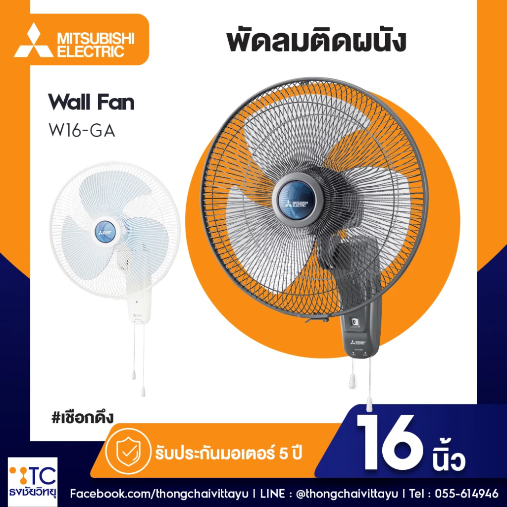 พัดลมติดผนัง Mitsubishi Electric รุ่น W16-GA