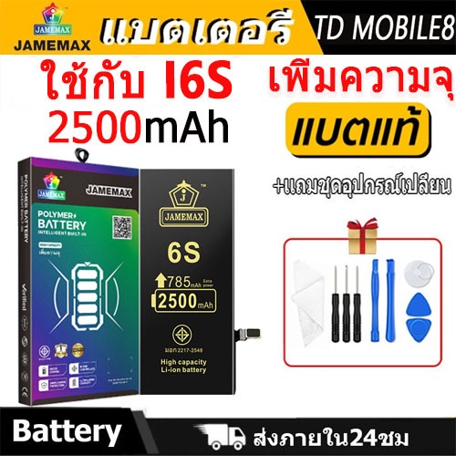 แบตเตอรี่ใช้สำหรับไอโฟน i6S แบตเพิ่มความจุ แบต รับประกัน1ปิ JAMEMAX