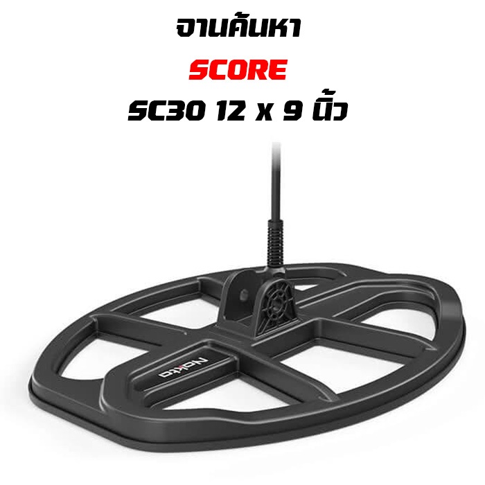 Nokta Score Coil SC30 12 x 9 นิ้ว จานเครื่องตรวจจับโลหะ SCORE เก็บเงินปลายทางได้ ประกันศูนย์ไทย