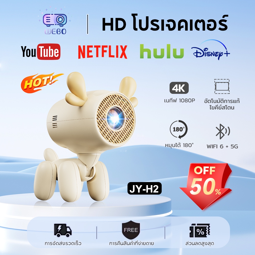 JY-H2PRO โปรเจคเตอร์ Mini Projector  Android 13 บลูทูธ 5.0 Wifi 6 องศาจอแสดงผลหน ้ าจอขนาดใหญ จอพกพา