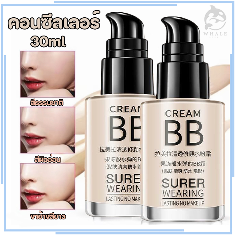 LAMEILA รองพื้น คอนซีลเลอร์ BB Cream 30ml ​ครีมกันแดดผสมรองพื้น รองพื้นกันน้ำ ผิวชุ่มชื้น เนื้อบางเบา ติดทนยาวนาน