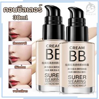 LAMEILA รองพื้น คอนซีลเลอร์ BB Cream 30ml ​ครีมกันแดดผสมรองพื้น รองพื้นกันน้ำ ผิวชุ่มชื้น เนื้อบางเบา ติดทนยาวนาน