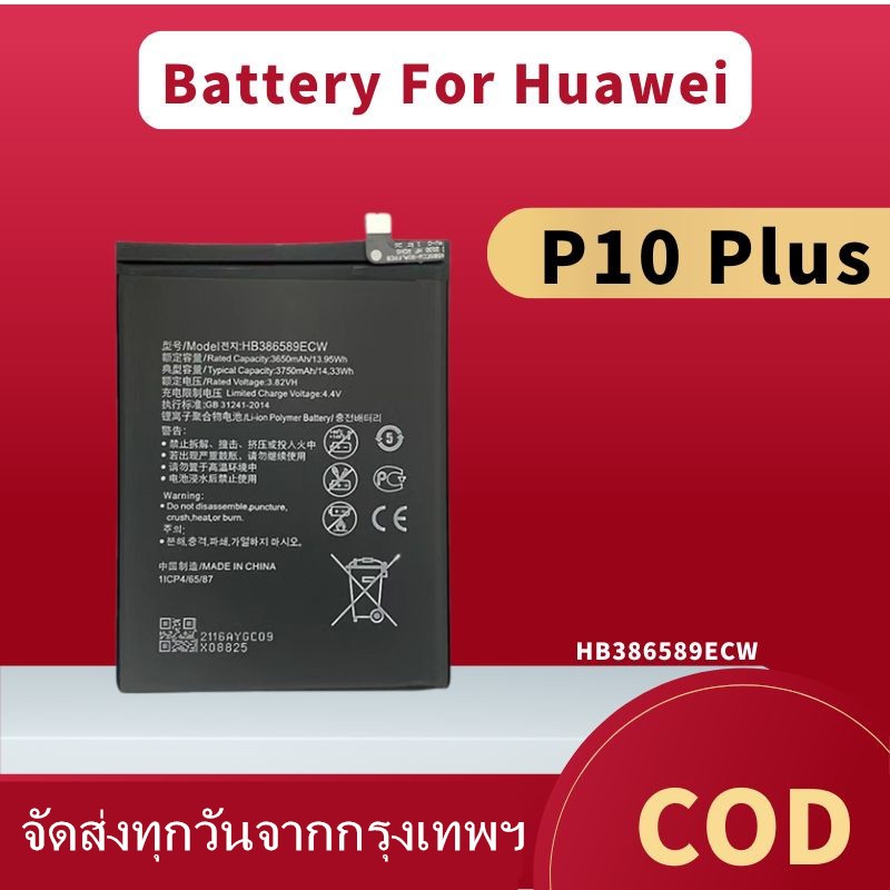 แบตเตอรี่ Battery For Huawei P10 Plus แบต P10plus