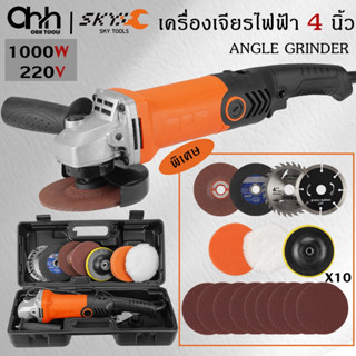 SKYTOOLS เครื่องเจียร ลูกหมู เครื่องเจียรอเนกประสงค์ Angle G…