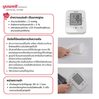 เครื่องวัดความดันโลหิต Yuwell รุ่น YE660D ประกันศูนย์ไทย 5 ปี