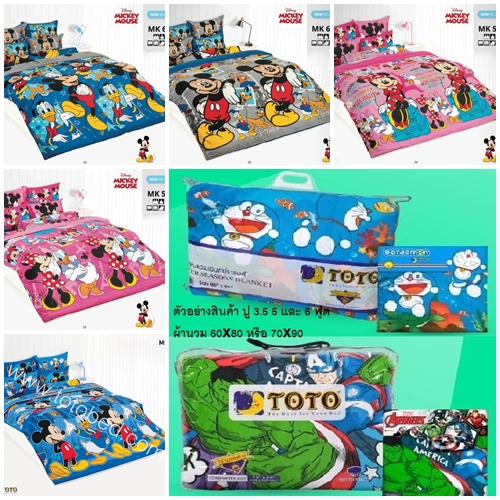 ผ้าปู 3.5 5 6 ฟุต + เอนกประสงค์ 60x80 70x90 มิกกี้เม้าส์ MICKEY MOUSE  MK52 MK53 MK54 MK55 MK56 MK57