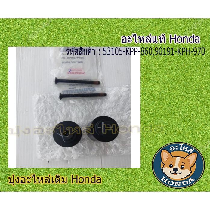 ชุดตุ้มปลายแฮนด์ แท้ตรงรุ่นCBR150Rรุ่นหัวฉีดปี2010-2022,1ชุดได้2ข้าง