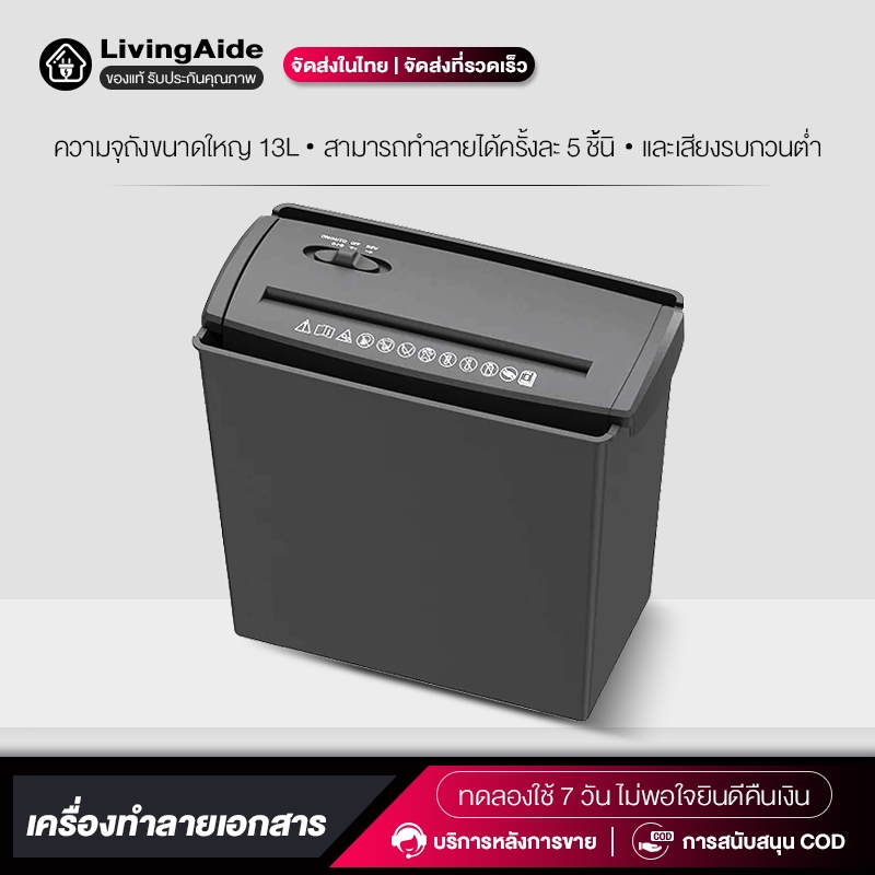 เครื่องทำลายเอกสารใช้ได้ที่บ้านและสำนักงาน อุปกรณ์สำนักงาน เครื่องทำลายเอกสารอัตโนมัติ ย่อยกระดาษ A4 ขนาด 13 ลิตร office