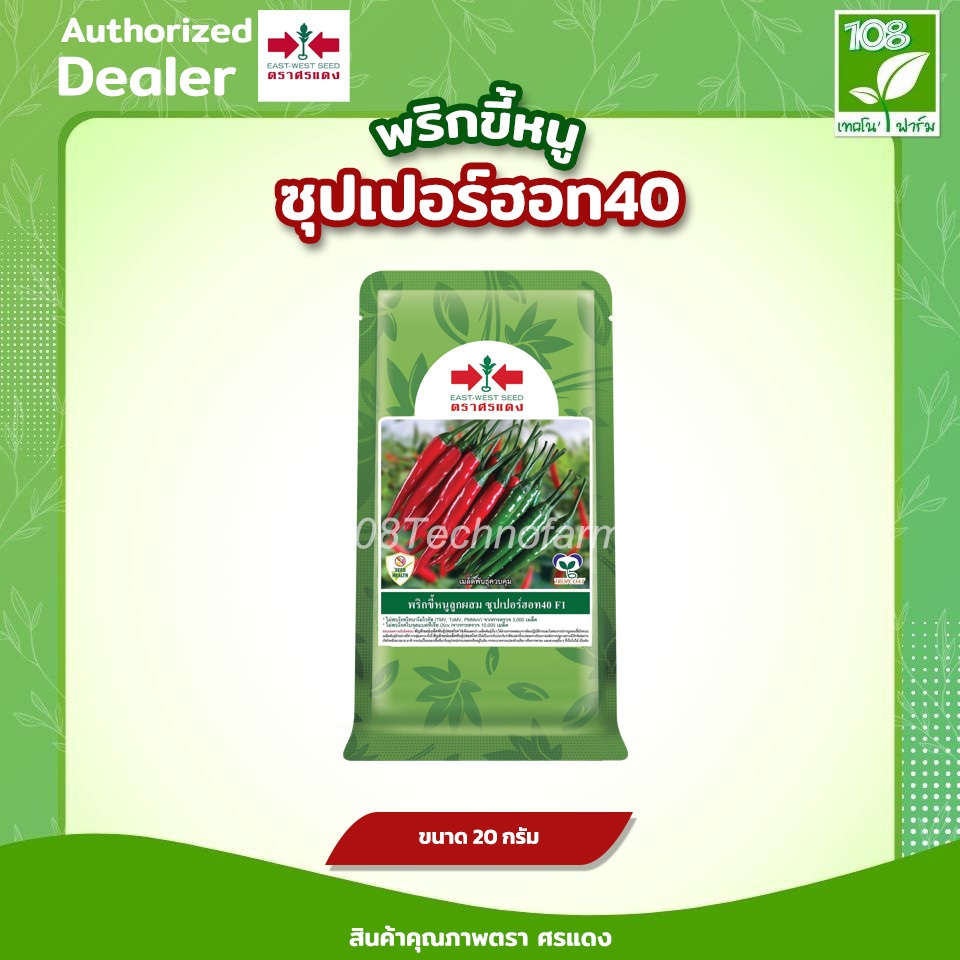 เมล็ดพันธุ์ พริกซุปเปอร์ ฮอท40 ตรา ศรแดง ขนาด 4,000เมล็ด / 7,000เมล็ด